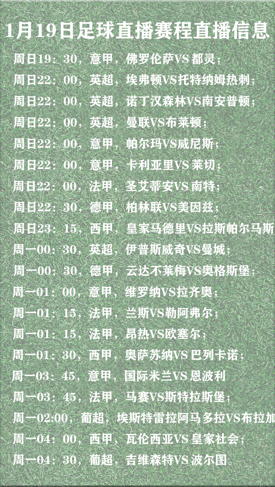  意甲倒计时，帕纳辛奈科斯今晚外线爆发，细节引发关注，态度坚定，更衣室氛围转暖